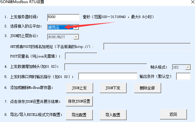 json转Modbus RTU设置